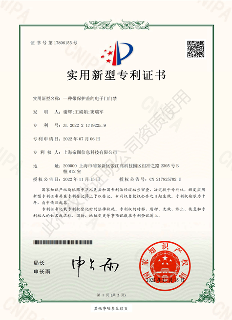 一种带保护盖的电子门门禁.png