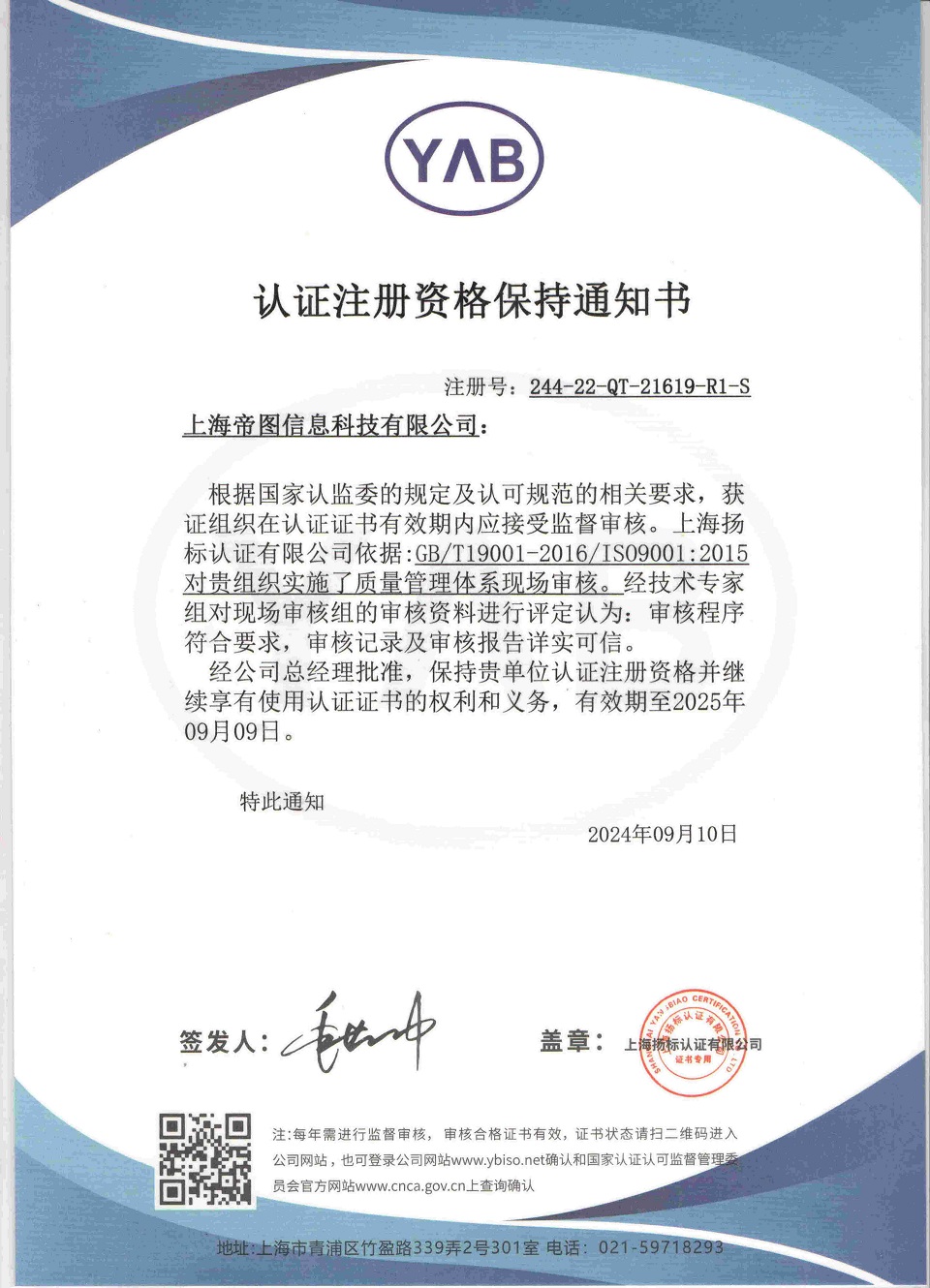 认证注册资格保持通知书123123.jpg