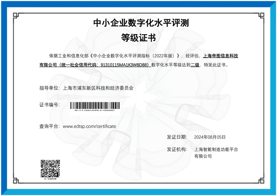中小企业数字化水平评测等级证书_00.jpg