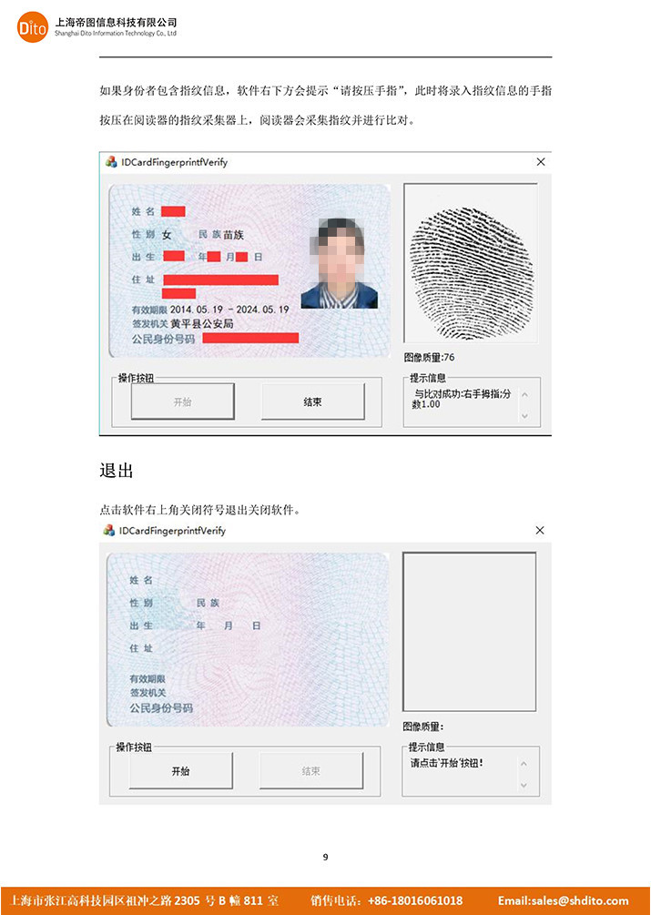 DT-ID-U8 第二代居民身份证阅读器使用手册_9.jpg