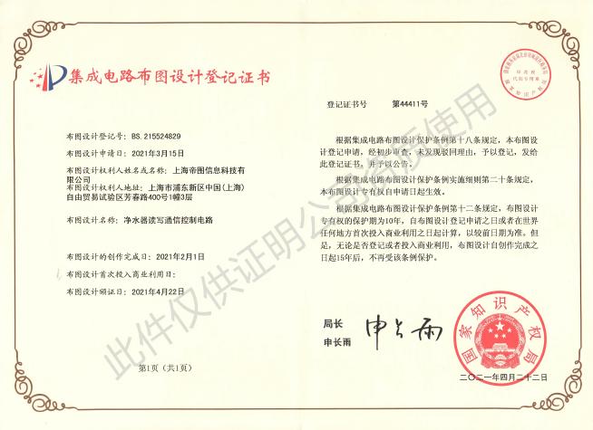 净水器通信控制电路登记证书(1).jpg
