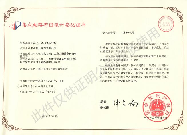 蓝牙通信芯片登记证书(1).jpg